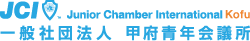 (社)甲府青年会議所 2018年度 ホームページ 「虹」 Logo